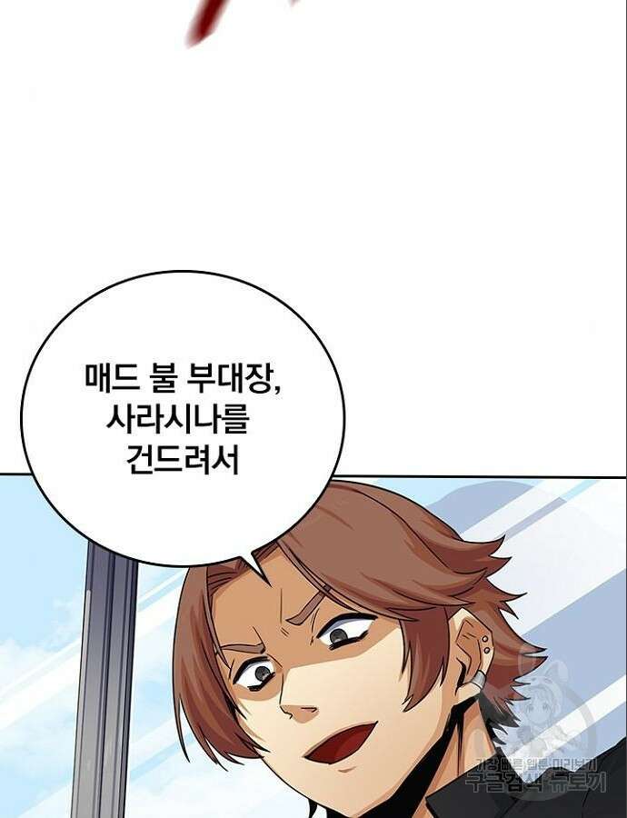 2회차 최강 고교생 20화 6