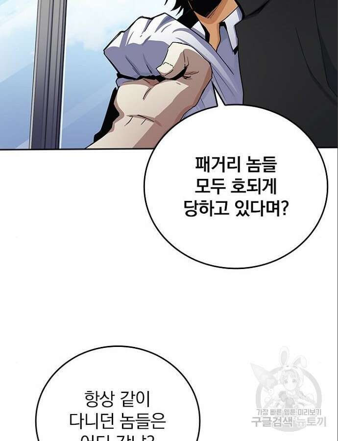 2회차 최강 고교생 20화 7