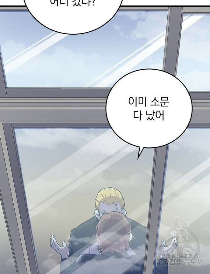 2회차 최강 고교생 20화 8