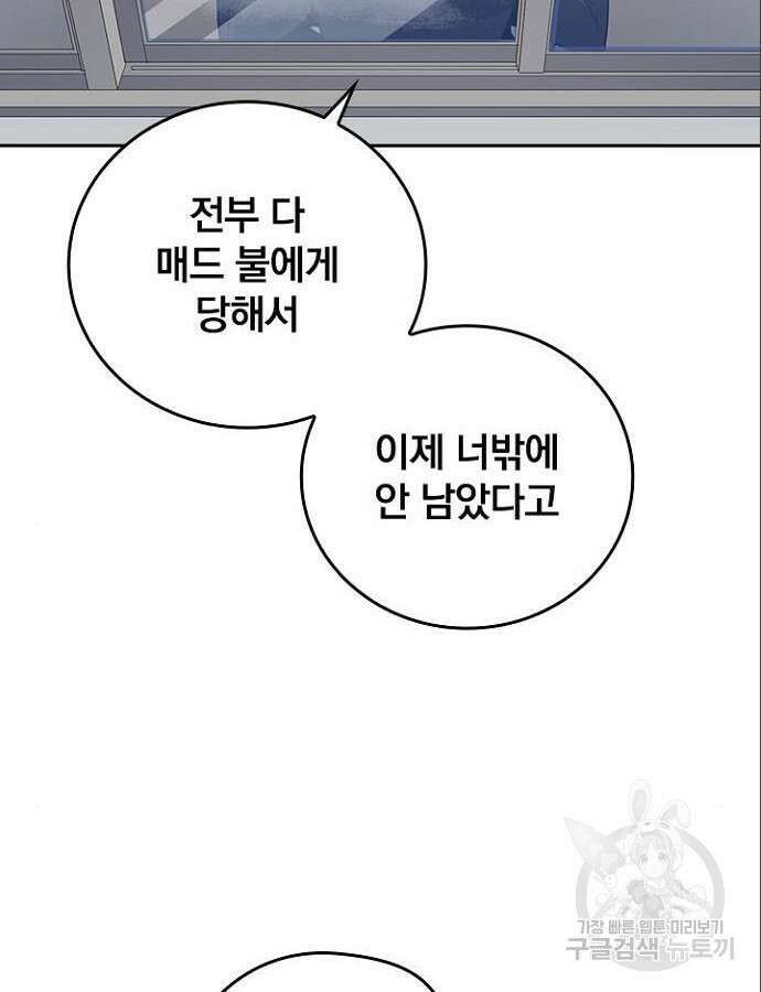 2회차 최강 고교생 20화 9