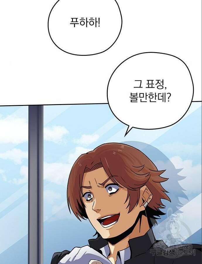 2회차 최강 고교생 20화 10