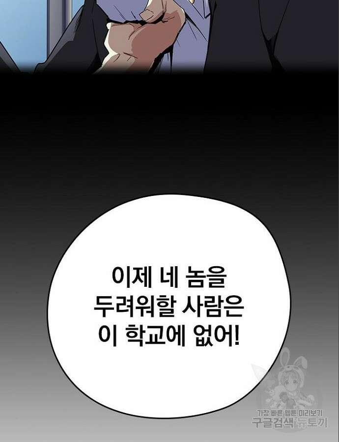 2회차 최강 고교생 20화 11