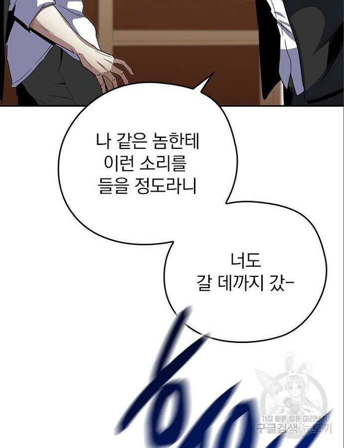 2회차 최강 고교생 20화 15