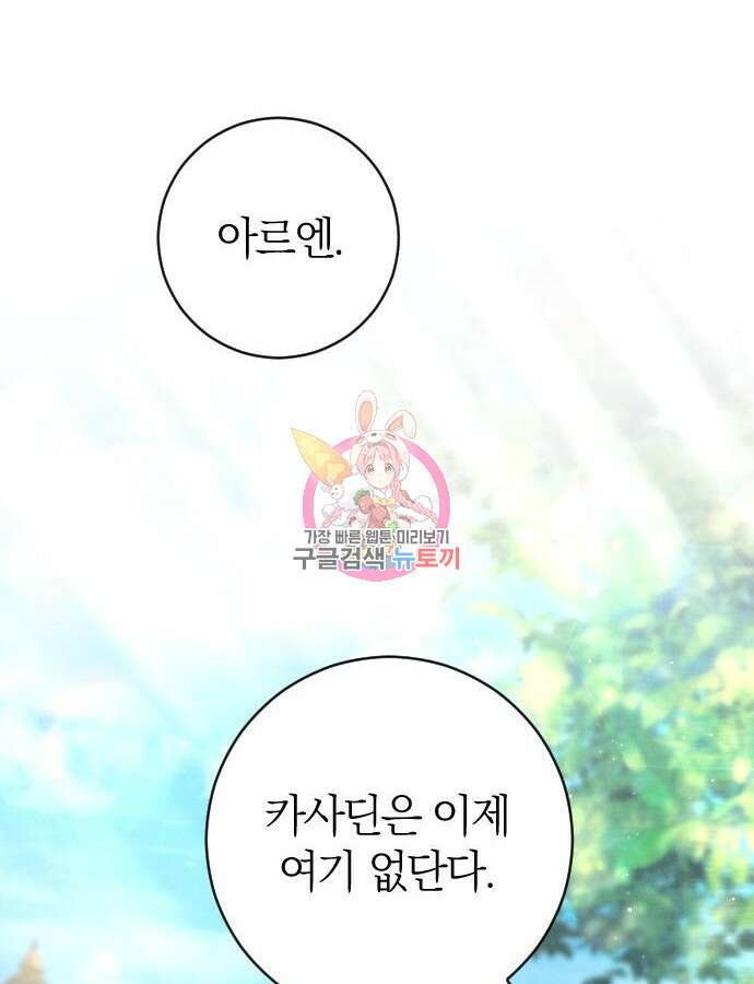 흑화한 노예남을 길들였다 30화 1