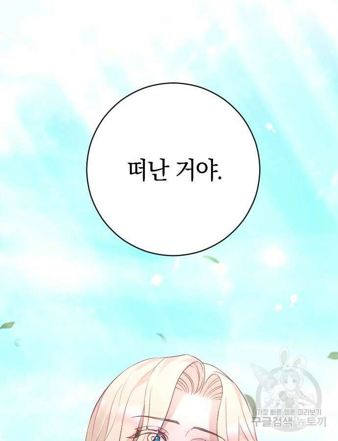 흑화한 노예남을 길들였다 30화 3
