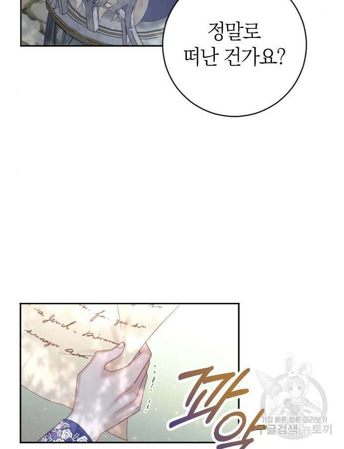 흑화한 노예남을 길들였다 30화 9
