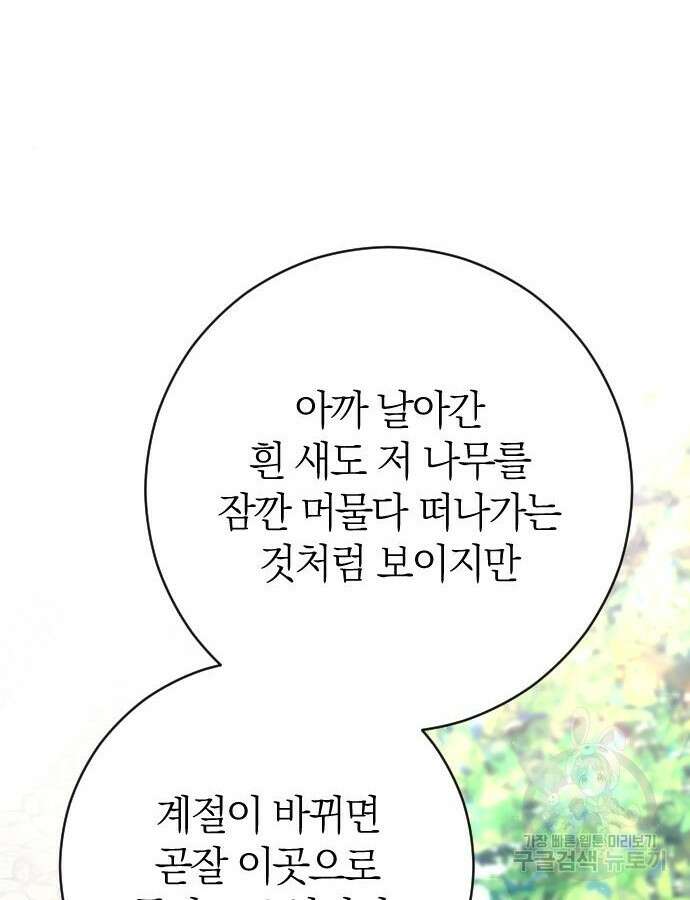 흑화한 노예남을 길들였다 30화 11