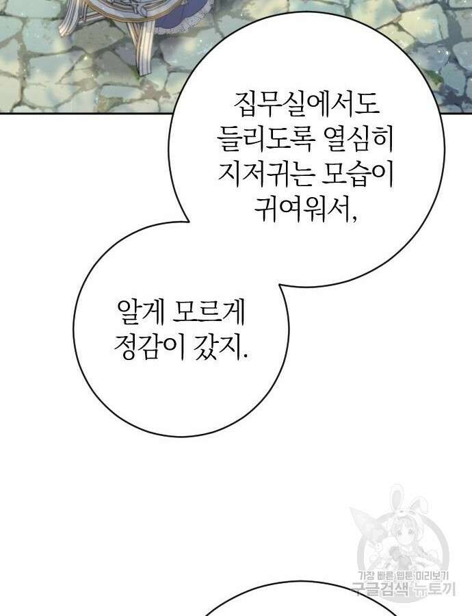 흑화한 노예남을 길들였다 30화 13
