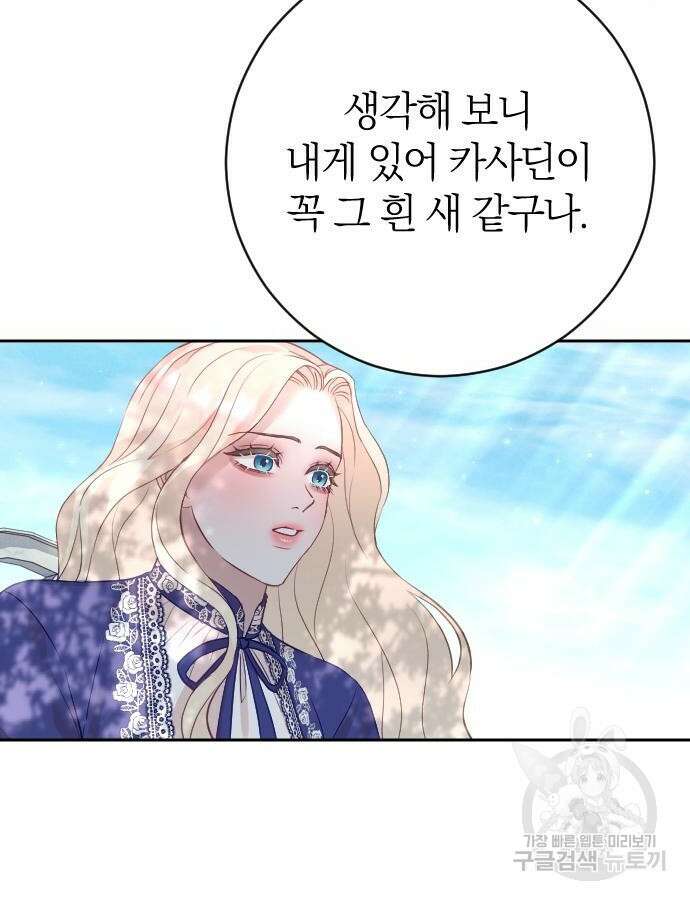 흑화한 노예남을 길들였다 30화 14