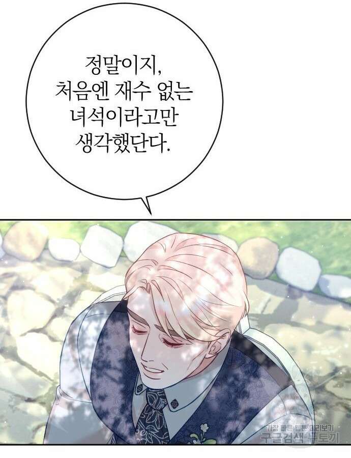 흑화한 노예남을 길들였다 30화 15