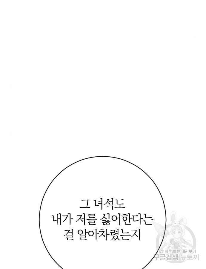 흑화한 노예남을 길들였다 30화 16
