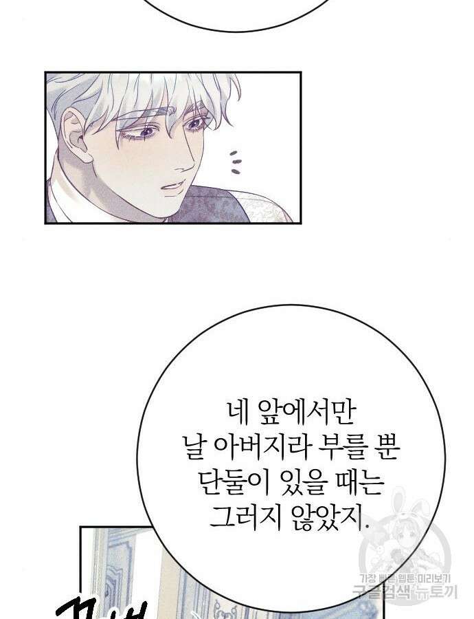 흑화한 노예남을 길들였다 30화 17