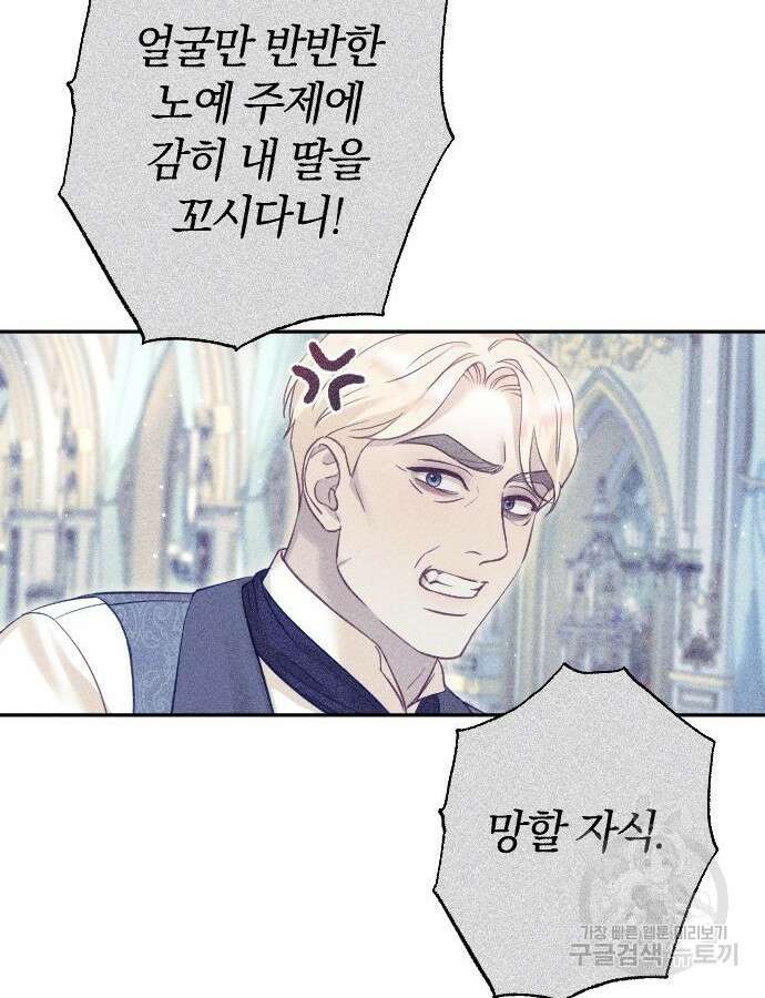 흑화한 노예남을 길들였다 30화 19