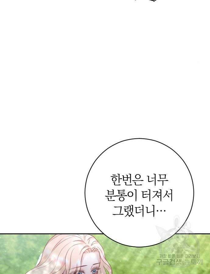 흑화한 노예남을 길들였다 30화 20