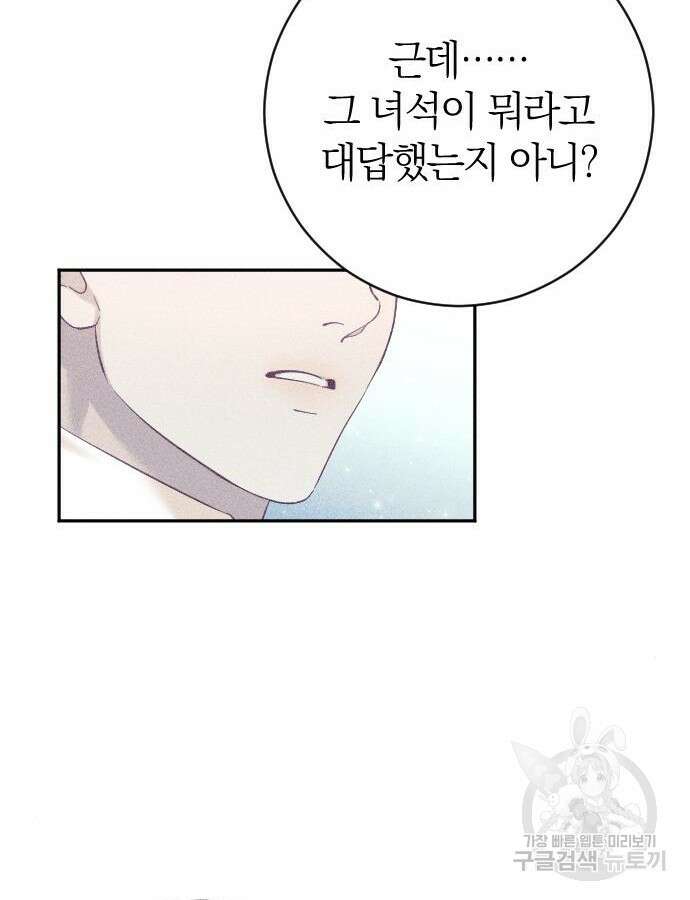 흑화한 노예남을 길들였다 30화 22
