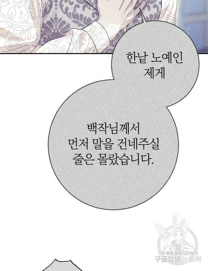 흑화한 노예남을 길들였다 30화 24