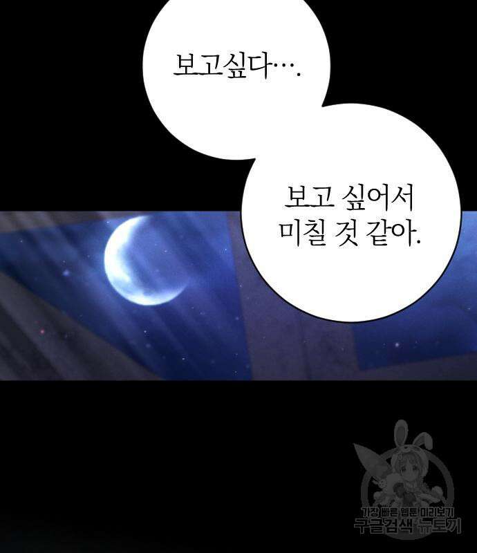 흑화한 노예남을 길들였다 33화 3