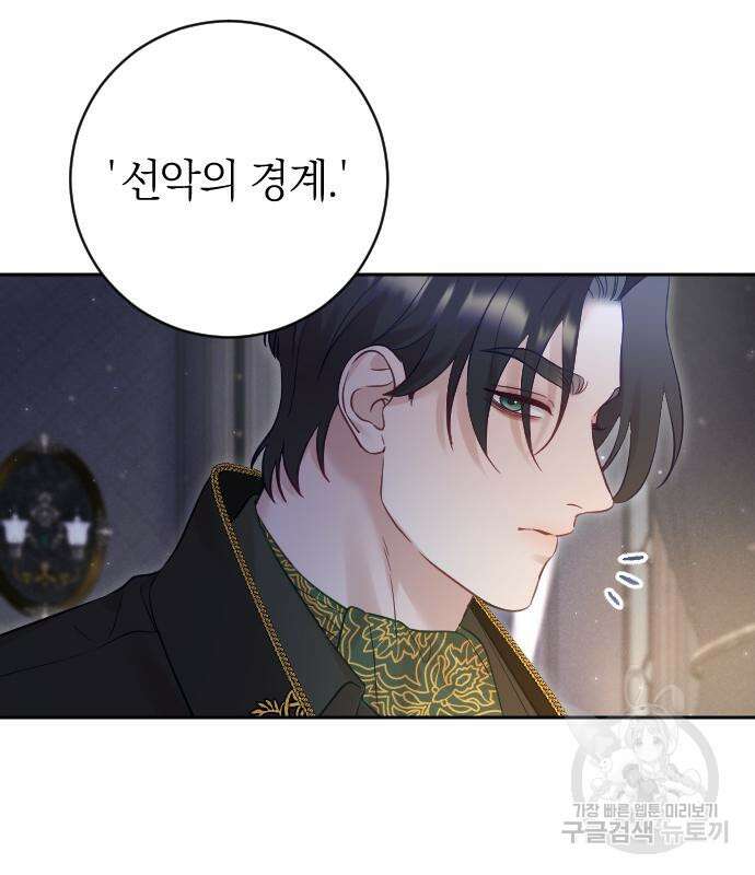 흑화한 노예남을 길들였다 33화 11