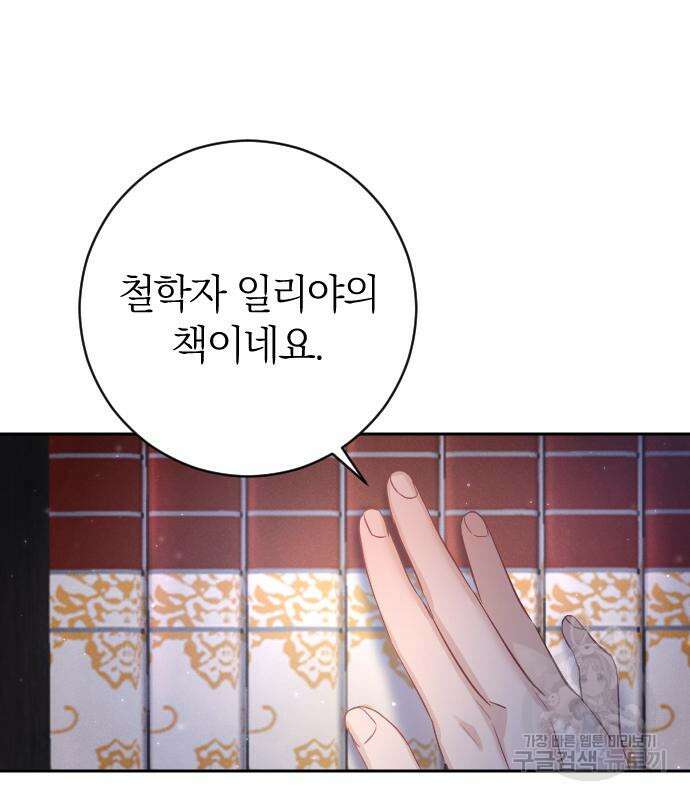 흑화한 노예남을 길들였다 33화 12