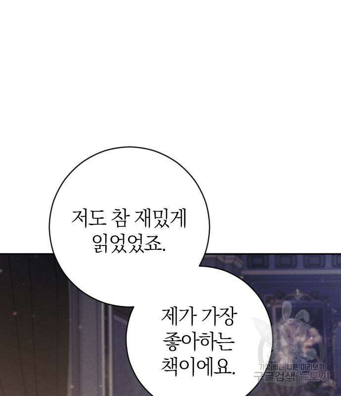 흑화한 노예남을 길들였다 33화 13