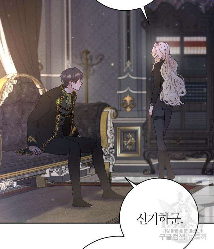 흑화한 노예남을 길들였다 33화 14