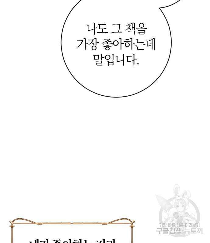 흑화한 노예남을 길들였다 33화 15