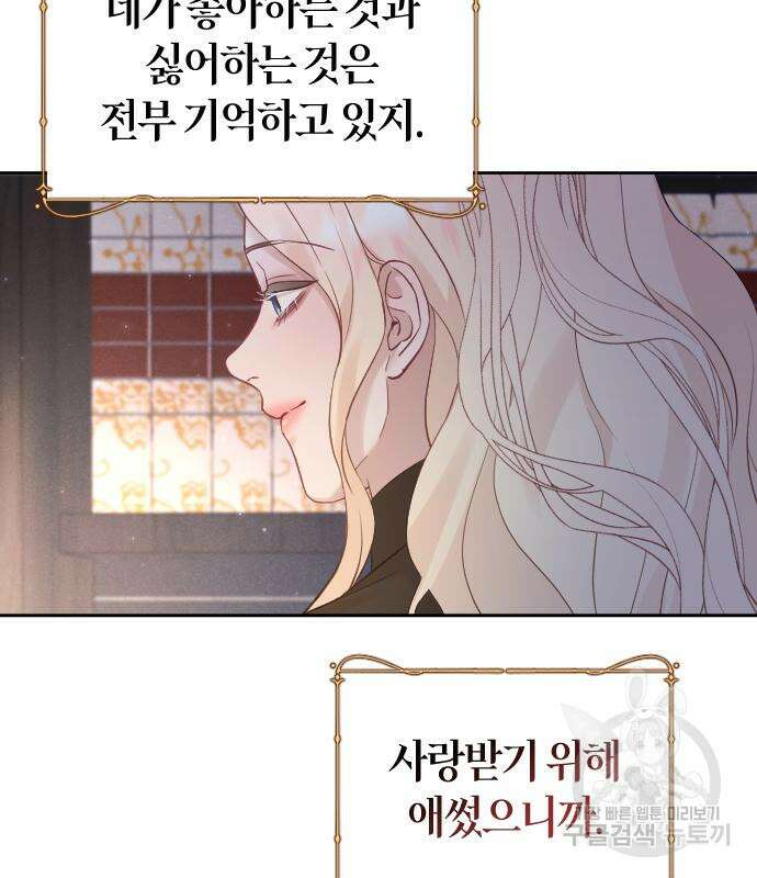 흑화한 노예남을 길들였다 33화 16