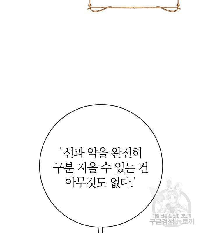 흑화한 노예남을 길들였다 33화 17