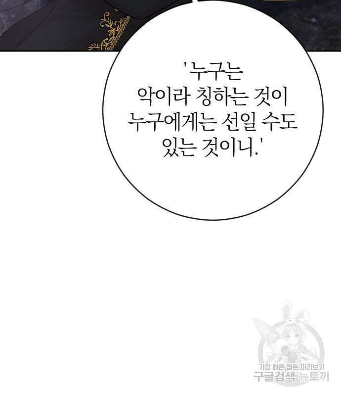 흑화한 노예남을 길들였다 33화 19