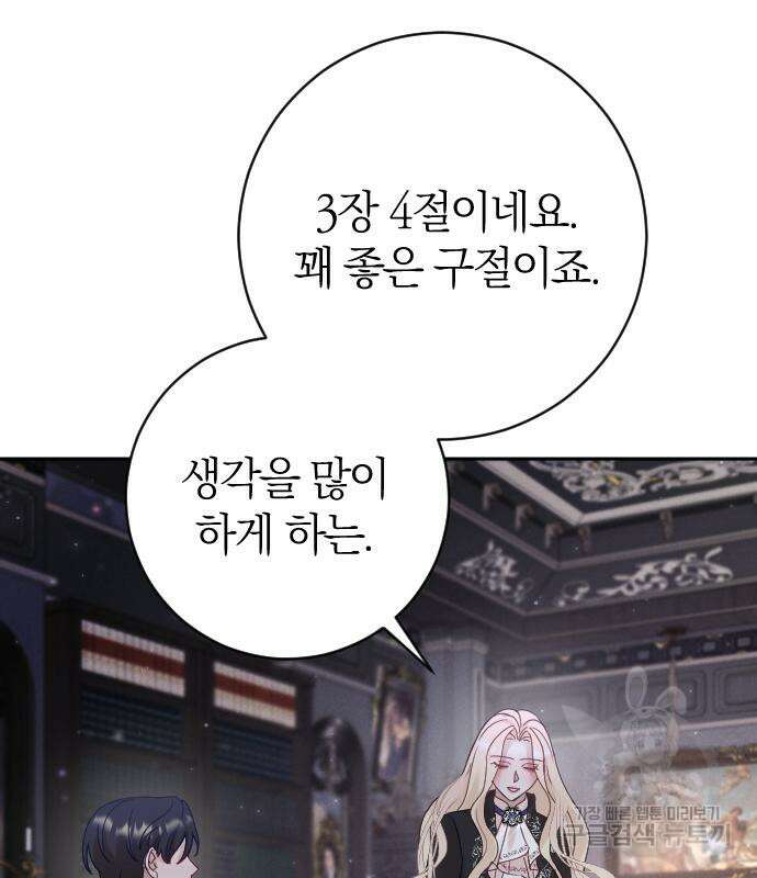 흑화한 노예남을 길들였다 33화 20