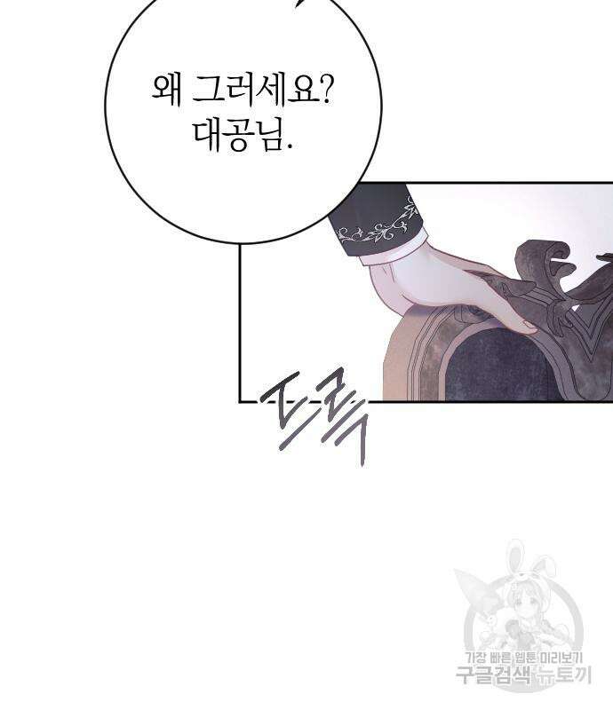 흑화한 노예남을 길들였다 33화 23