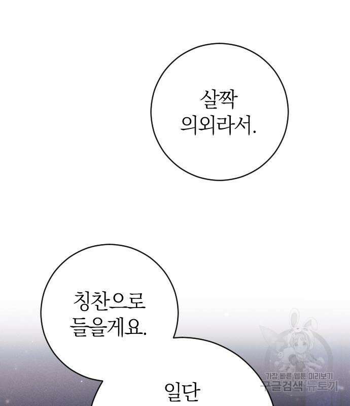 흑화한 노예남을 길들였다 33화 24