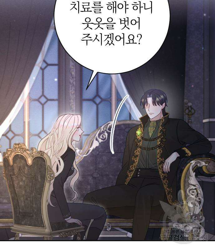 흑화한 노예남을 길들였다 33화 25