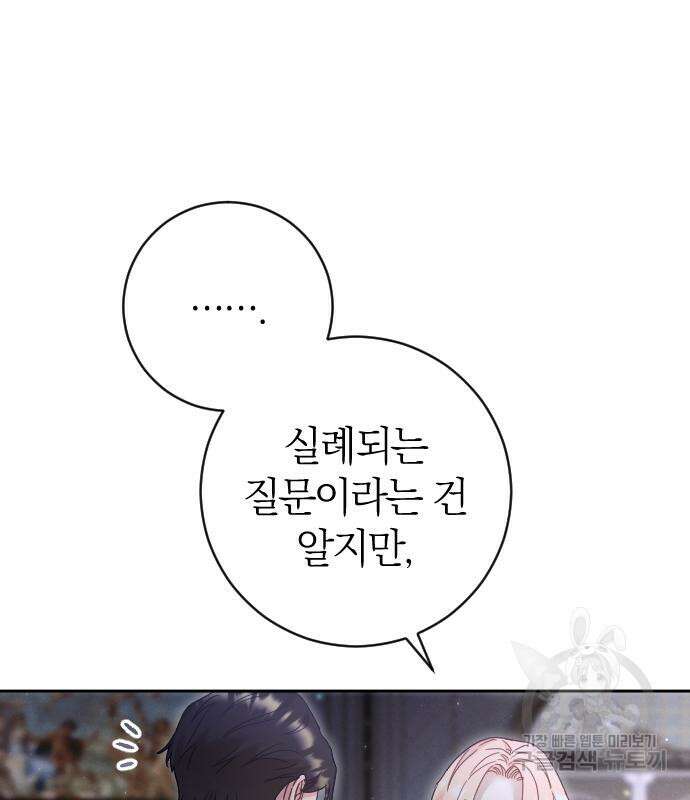 흑화한 노예남을 길들였다 33화 27