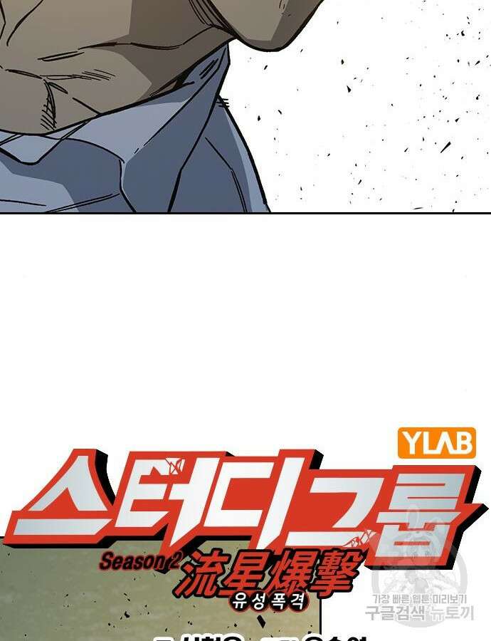 스터디그룹 시즌2 113화 16