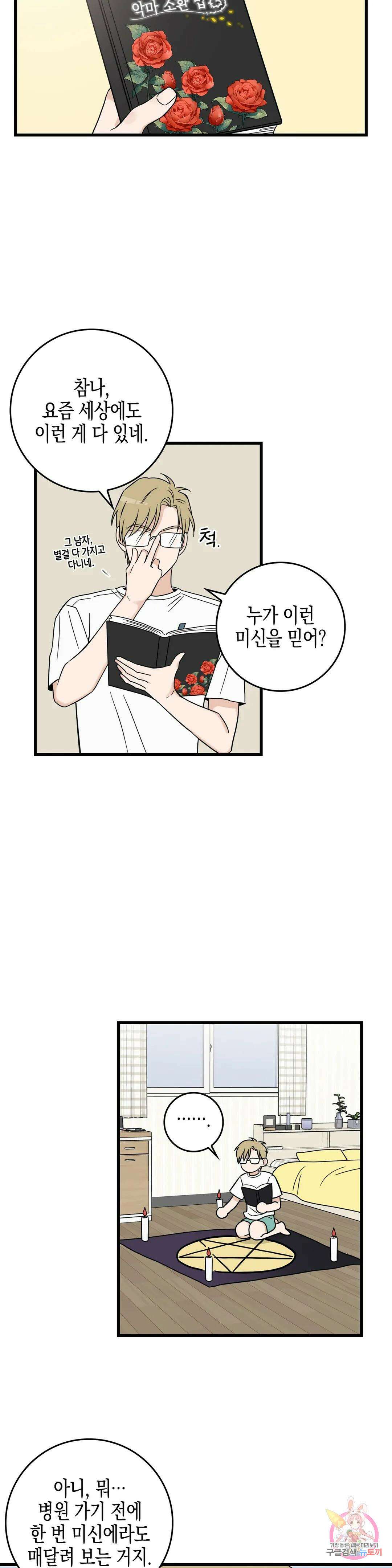 성인 BL 단편 콜렉션 ~Red Boyz~ 프롤로그 고쳐 주세요, 음마님! 12
