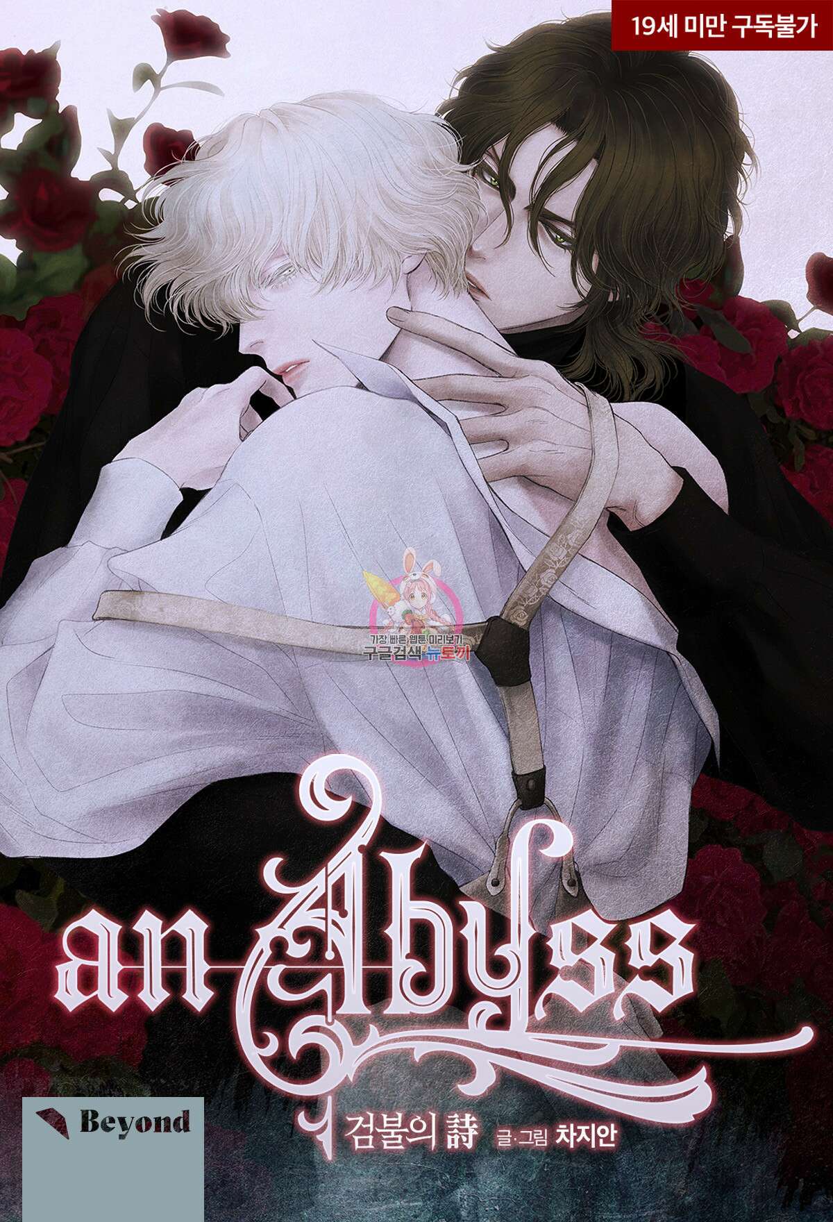 an Abyss : 검불의詩 45화 1