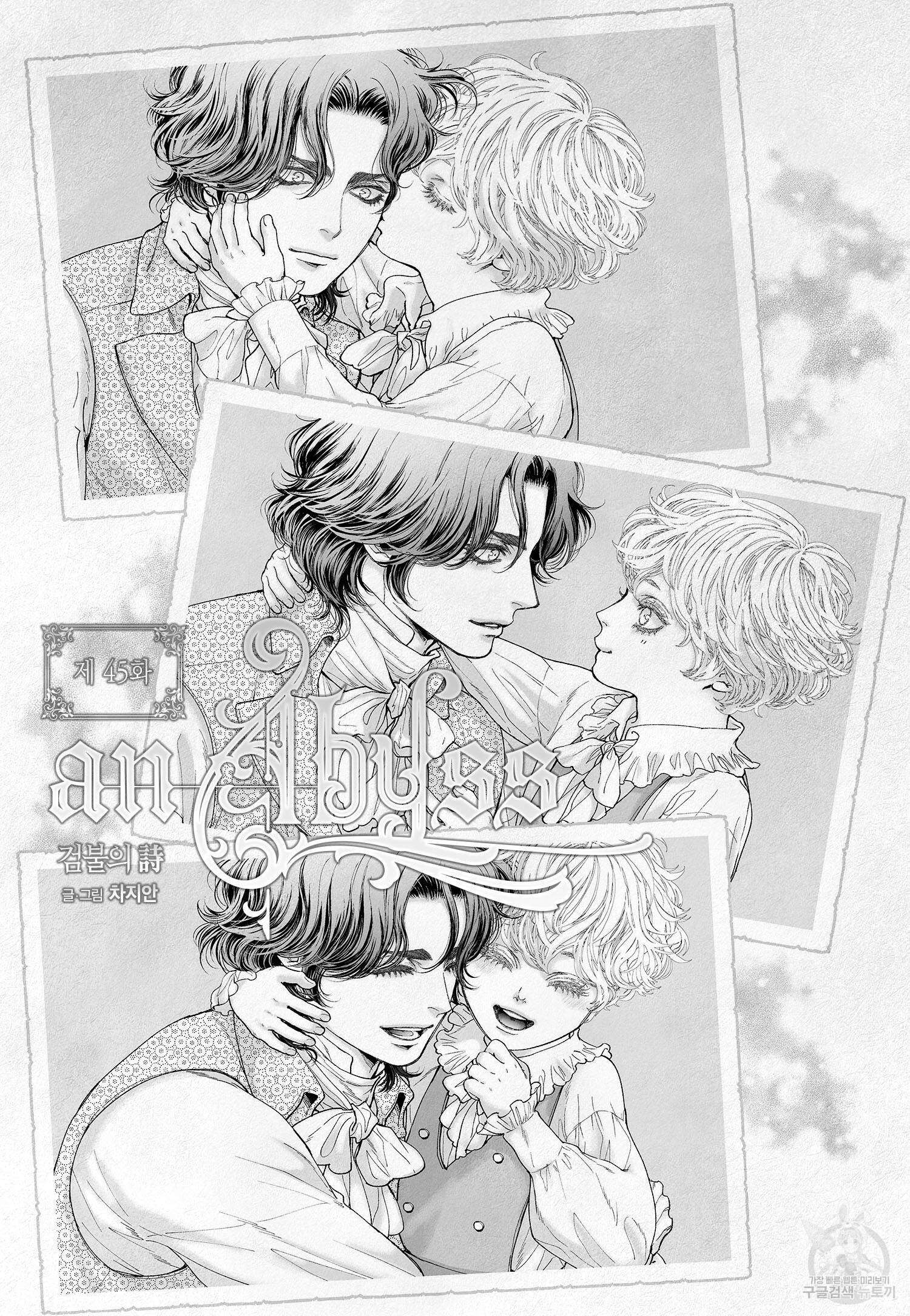 an Abyss : 검불의詩 45화 2