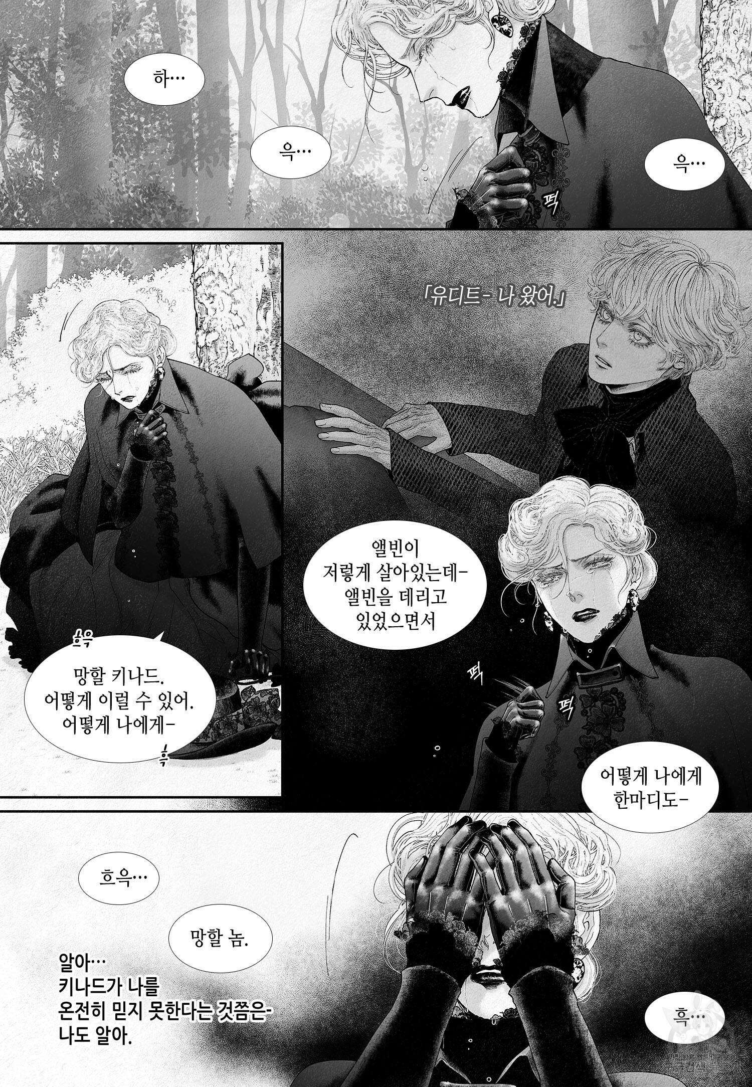an Abyss : 검불의詩 45화 3