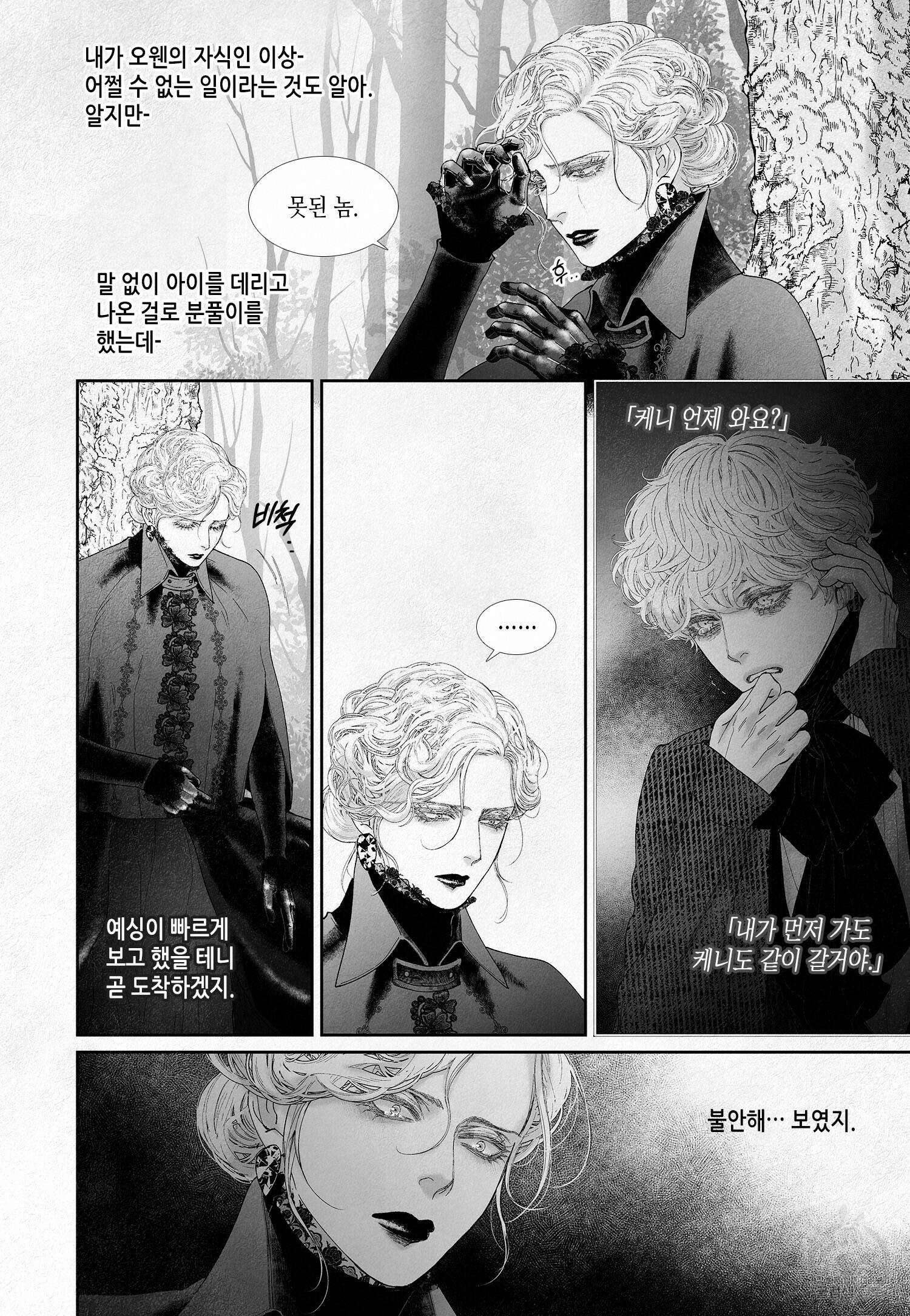an Abyss : 검불의詩 45화 4