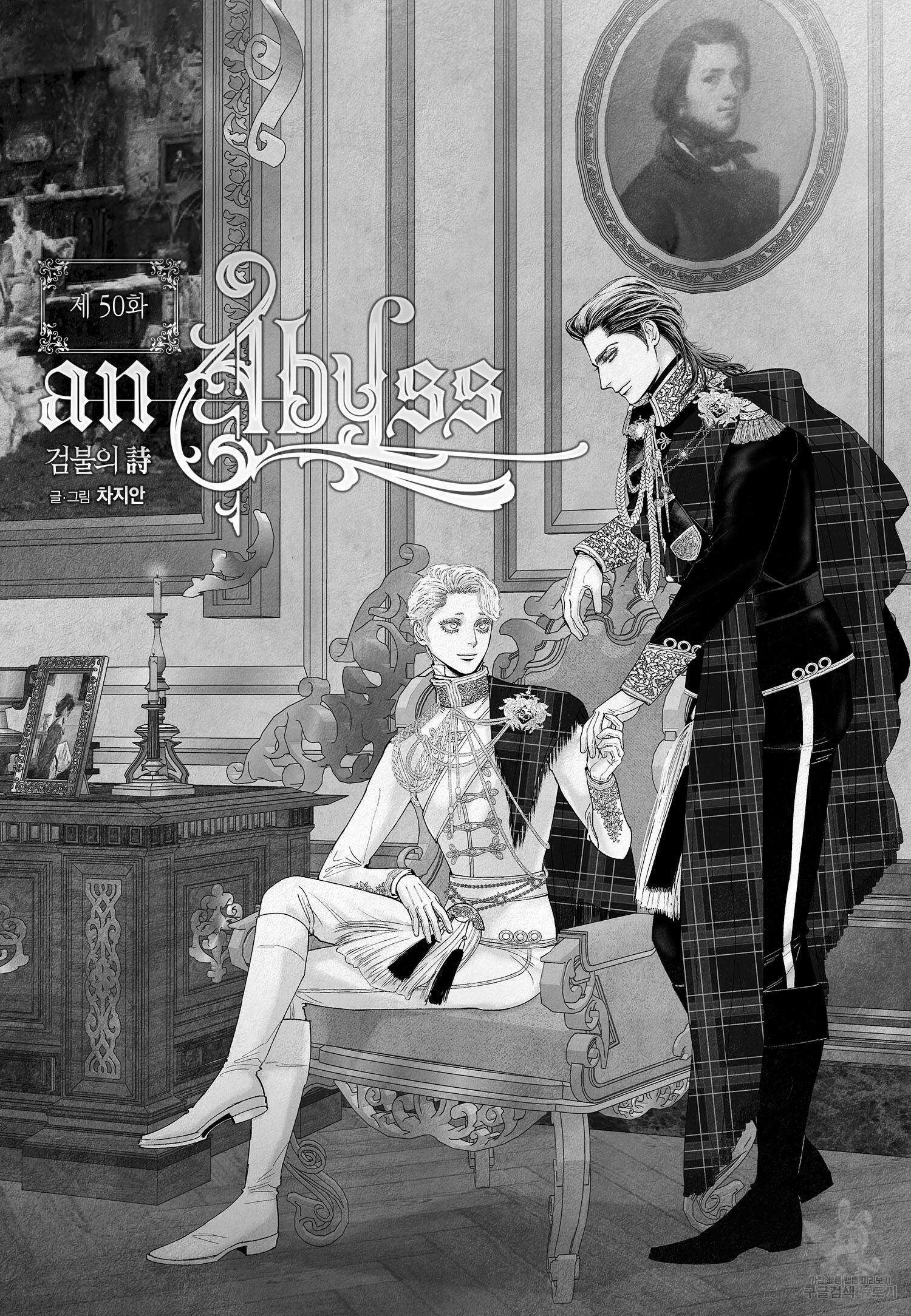 an Abyss : 검불의詩 50화 (1부 완결) 2