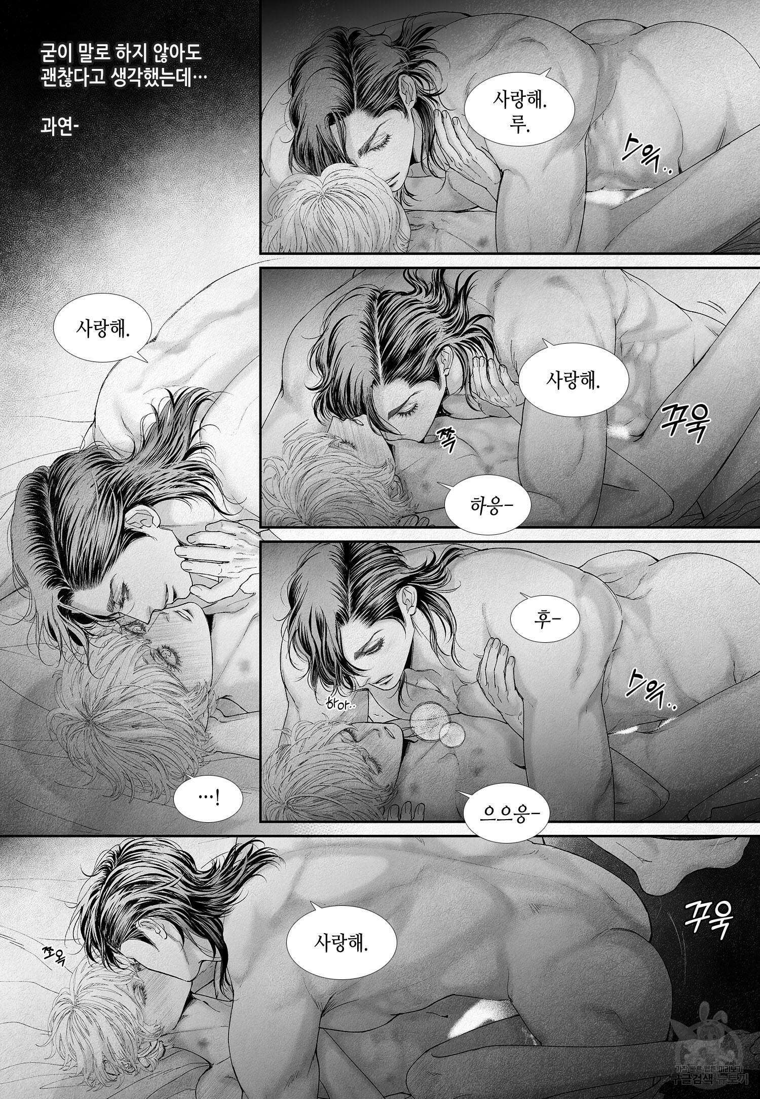 an Abyss : 검불의詩 50화 (1부 완결) 3