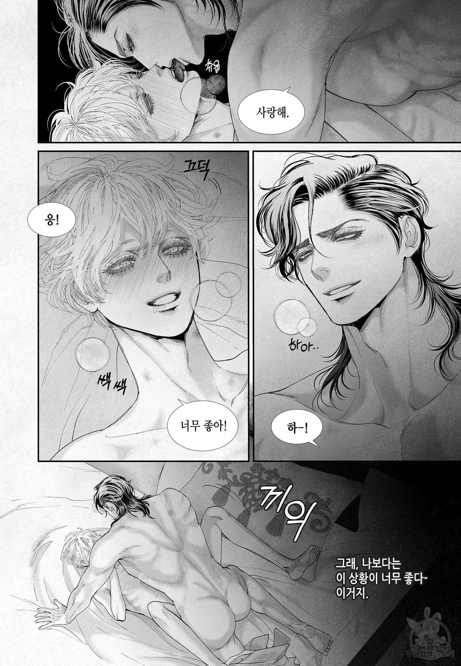 an Abyss : 검불의詩 50화 (1부 완결) 4
