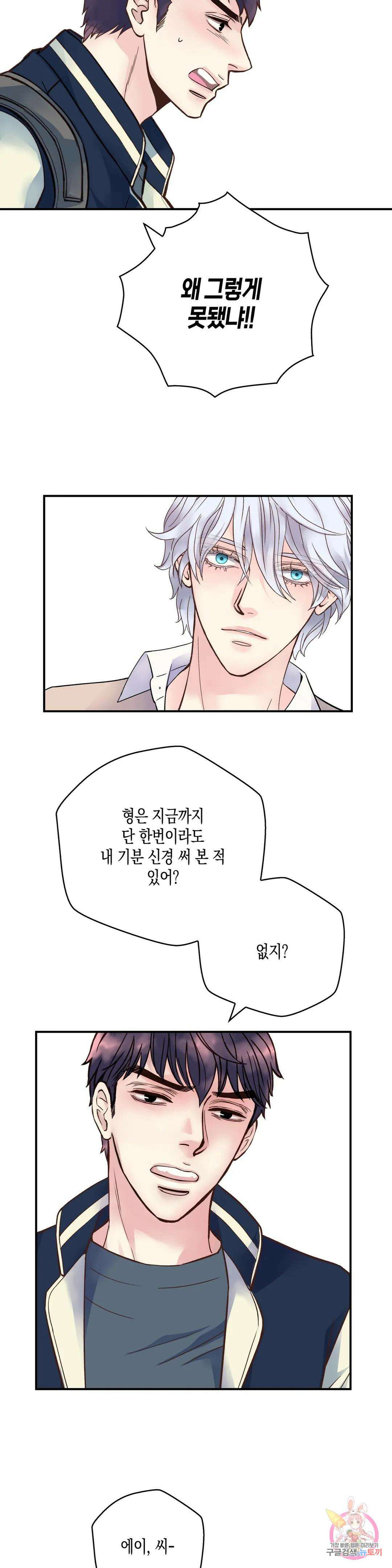 성인 BL 단편 콜렉션 ~Red Boyz~ 25화 가족의 사정 (2) 30
