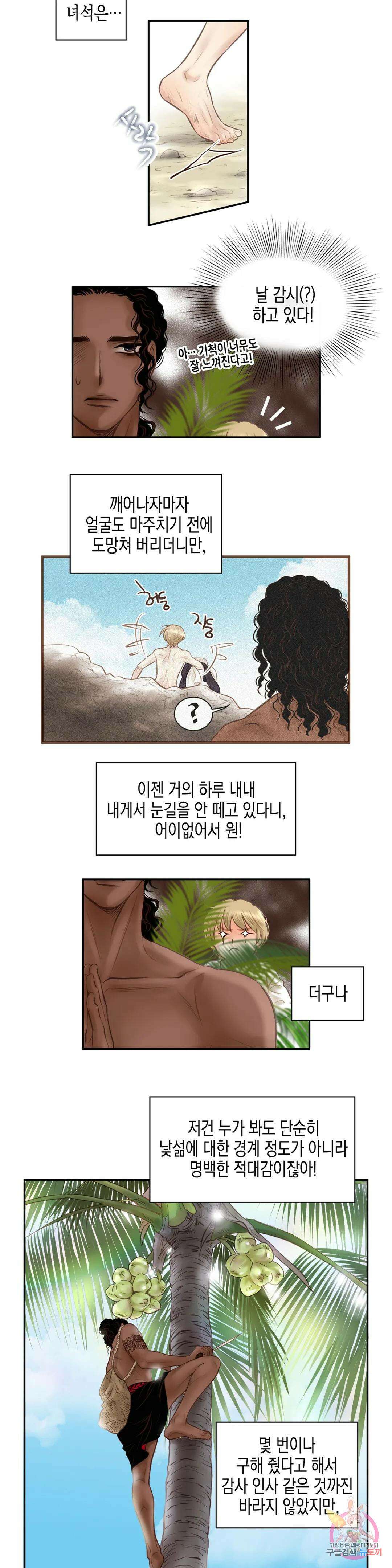 성인 BL 단편 콜렉션 ~Red Boyz~ 30화 Pradise (3) <최종화> 7