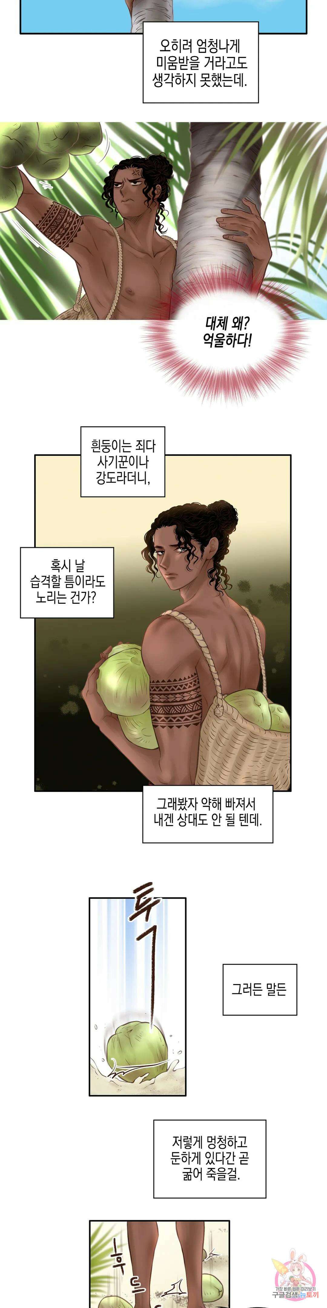성인 BL 단편 콜렉션 ~Red Boyz~ 30화 Pradise (3) <최종화> 8