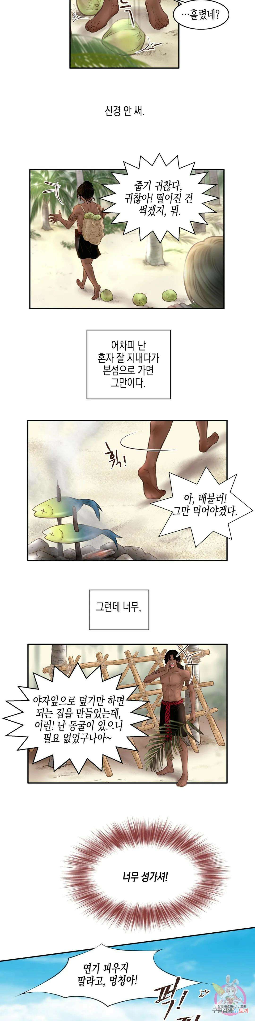 성인 BL 단편 콜렉션 ~Red Boyz~ 30화 Pradise (3) <최종화> 9