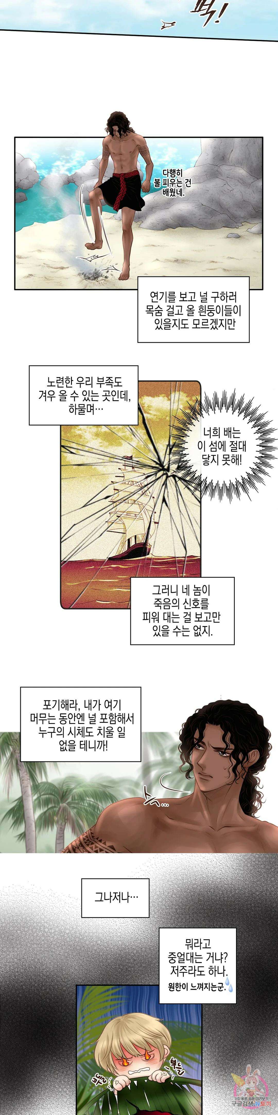성인 BL 단편 콜렉션 ~Red Boyz~ 30화 Pradise (3) <최종화> 10