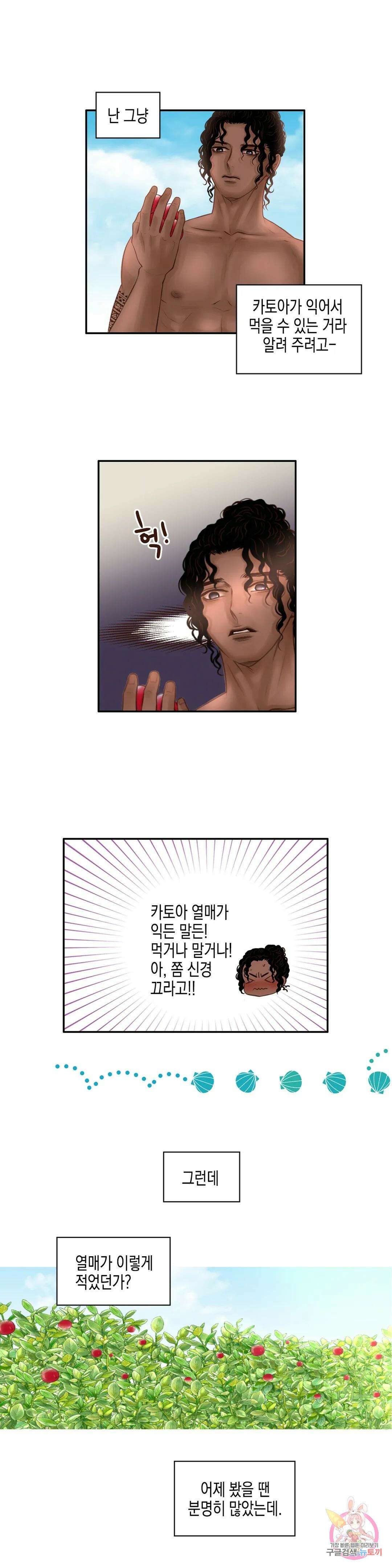 성인 BL 단편 콜렉션 ~Red Boyz~ 30화 Pradise (3) <최종화> 12