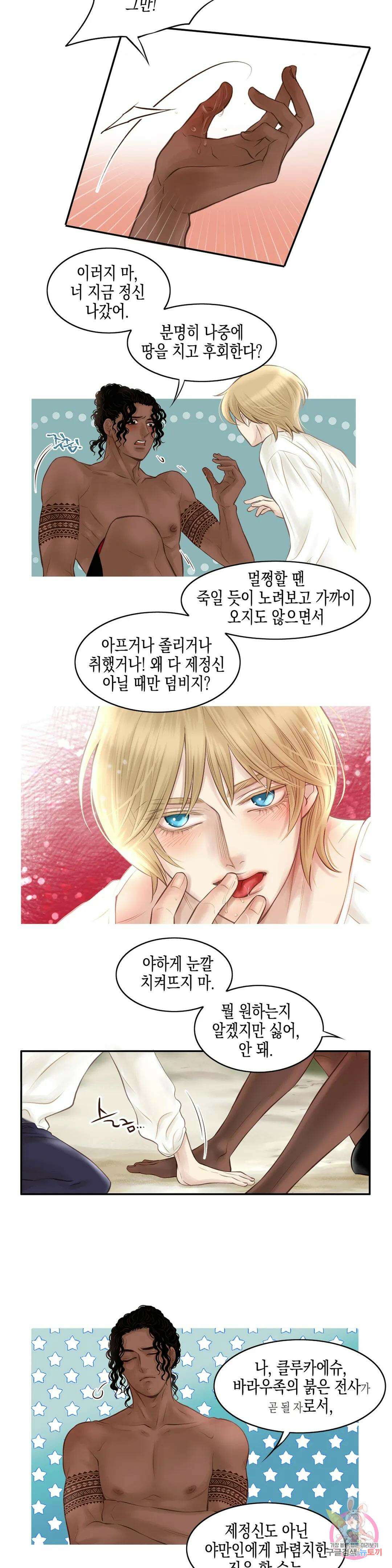 성인 BL 단편 콜렉션 ~Red Boyz~ 30화 Pradise (3) <최종화> 17